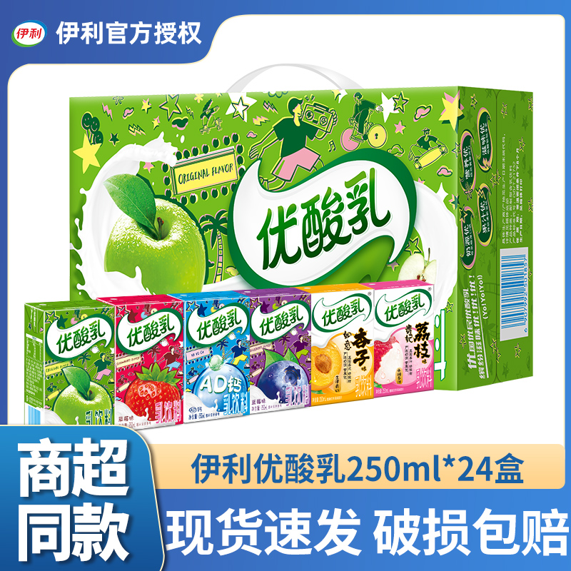正品伊利優酸乳整箱250ml*24盒