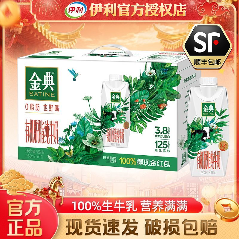 9月伊利金典有机脱脂梦幻盖送礼