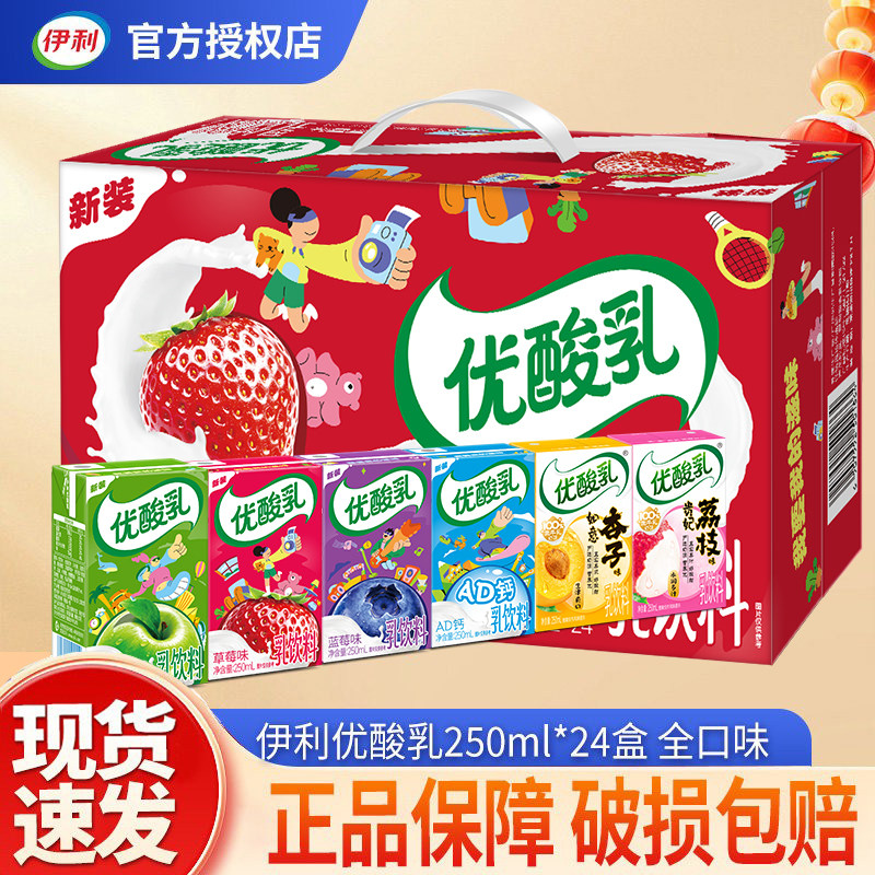 4月伊利新货优酸乳原味草莓蓝莓ad钙荔枝杏子六味多口味24盒箱装