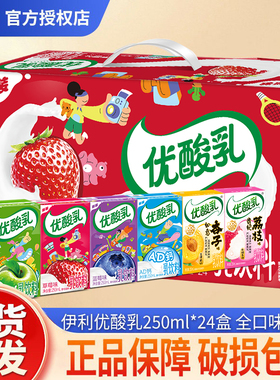 3月伊利新货优酸乳原味草莓蓝莓ad钙荔枝杏子六味多口味24盒箱装