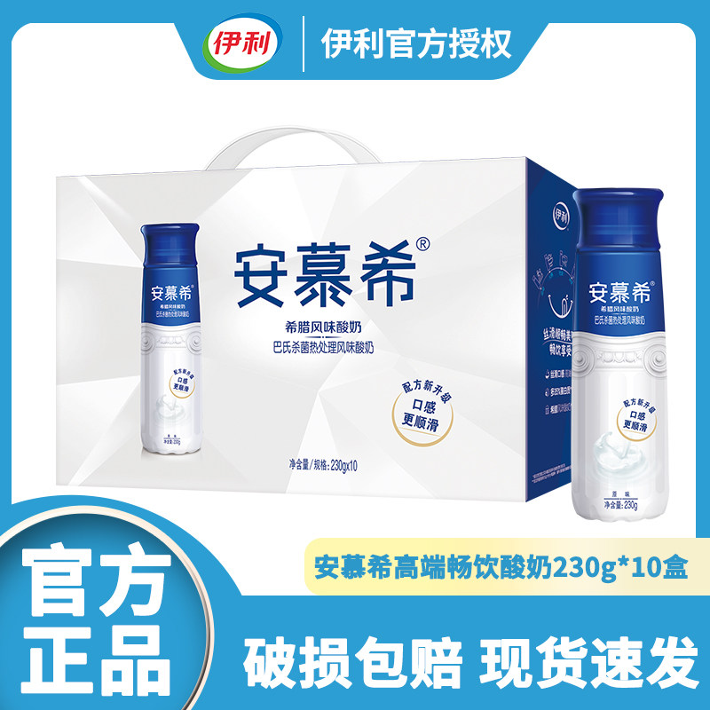 【5月产】伊利安慕希高端畅饮原味酸奶230g*10盒整箱过节送礼瓶装