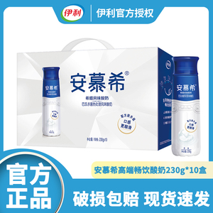 【5月产】伊利安慕希高端畅饮原味酸奶230g*10盒整箱过节送礼瓶装
