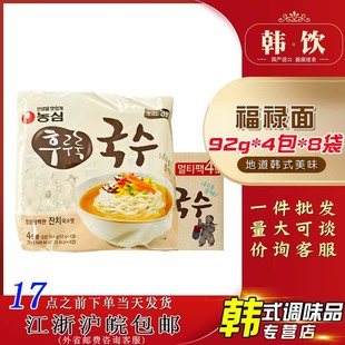 韩国进口农心福禄面92g4包8袋整箱速食方便面清淡汤面非油炸不辣