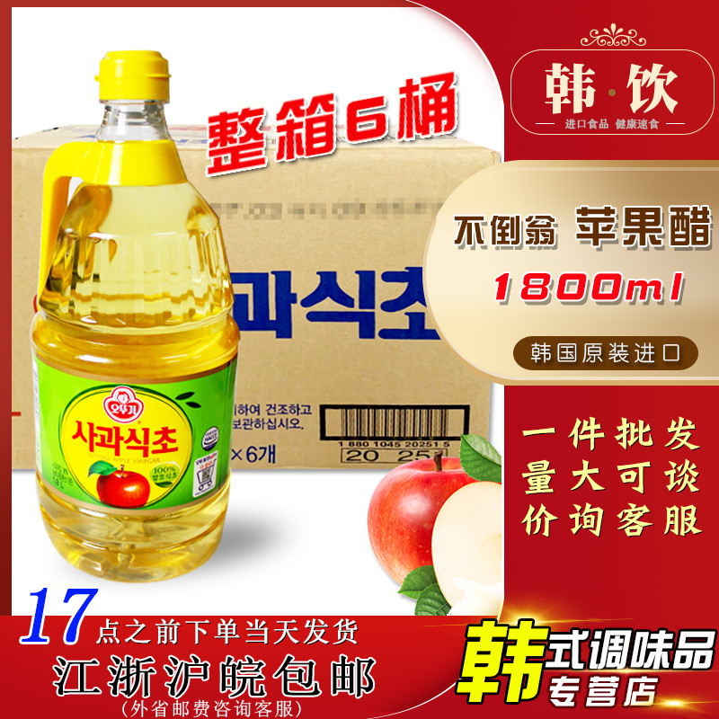 韩国进口奥土基不倒翁苹果醋