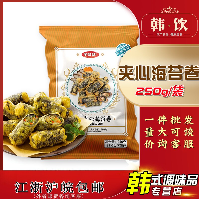 韩式酥嫩夹心海苔卷250g鸡肉粉条卷冷冻油炸煎网红爆款速食紫菜卷