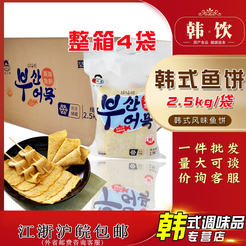 小伙子鱼饼韩国部队火锅海鲜饼釜山鱼糕韩式甜不辣2.5kg*4袋整箱