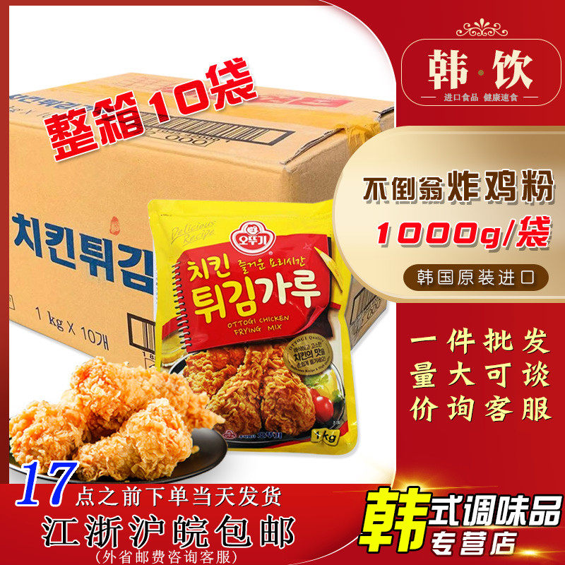 韩国进口不倒翁炸鸡粉1kg*10袋整箱韩式料理炸鸡脆皮鸡翅煎炸裹粉,粮油调味/速食/干货/烘焙,其他,淘宝优惠券,粉丝福利购,淘宝优惠卷