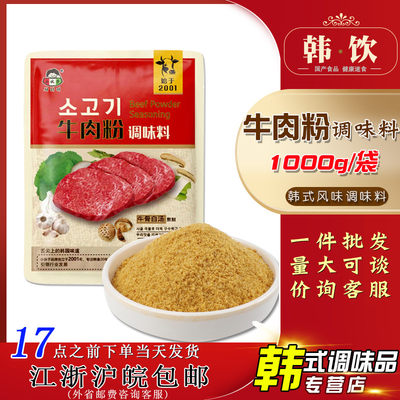 小伙子韩国牛肉味餐店增鲜调味料