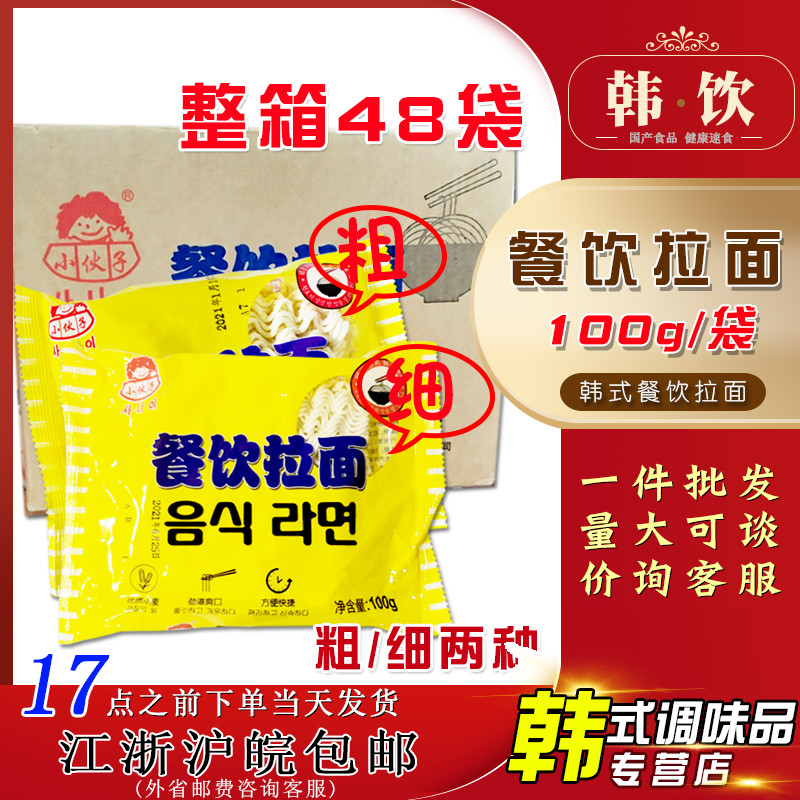 小伙子餐饮面饼100g*48袋整箱火鸡面饼速食方便面粗细火锅面拉面 粮油调味/速食/干货/烘焙 冲泡方便面/拉面/面皮 原图主图