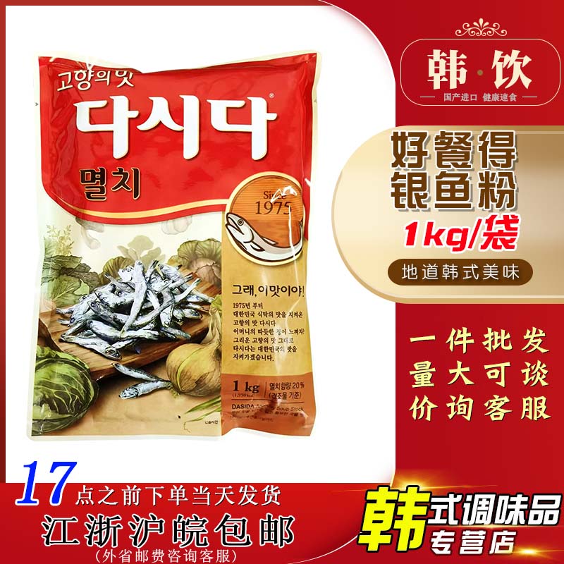 韩国进口好餐得大喜大银鱼粉1kg调味海鲜粉鱼粉炖汤海鲜面鳀鱼粉