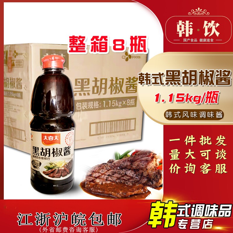 大喜大黑胡椒酱1.15kg*8瓶整箱黑椒汁韩式烤肉酱牛排酱意大利面酱
