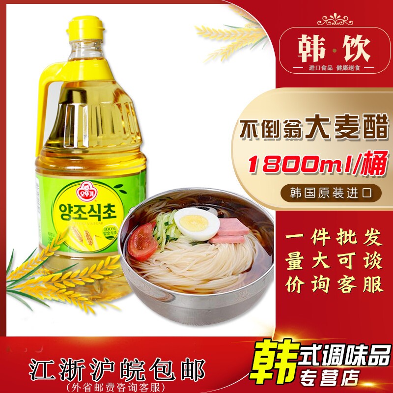 韩国进口不倒翁大麦醋奥土基大麦醋酿造食醋1.8L韩式料理韩餐店用