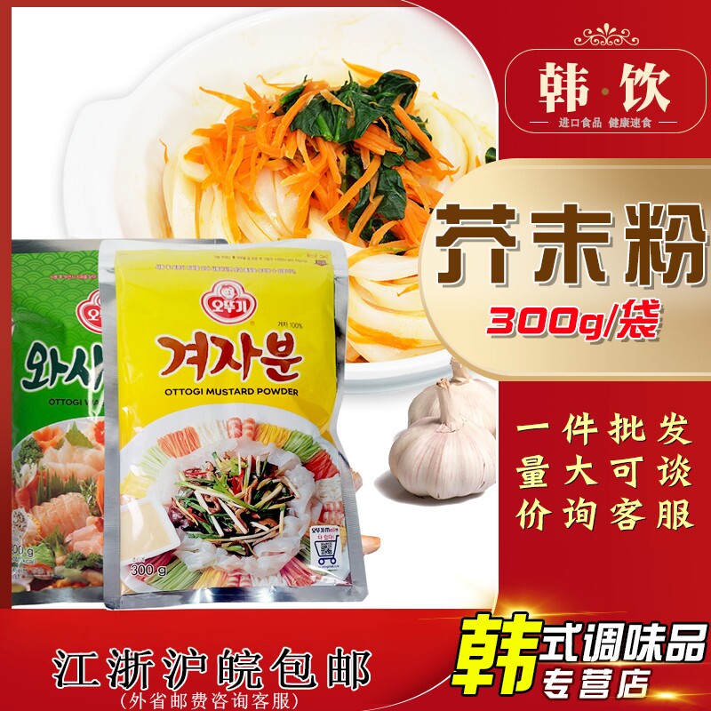 韩国进口不倒翁黄芥末粉300g调味粉寿司青芥辣粉辣根粉凉拌料理用