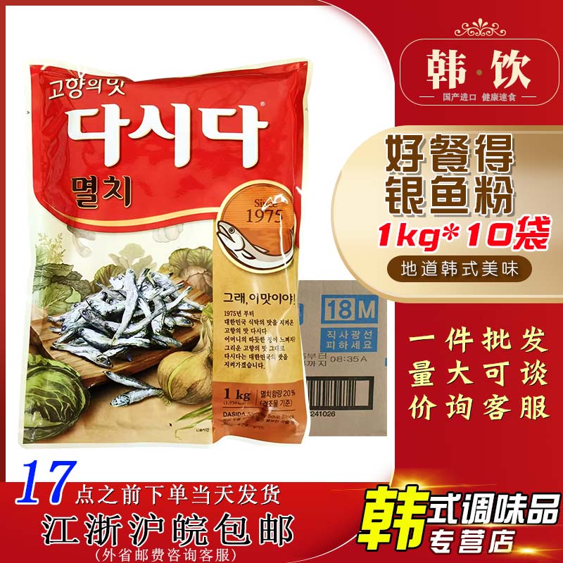韩国进口好餐得大喜大银鱼粉1kg10袋整箱调味海鲜粉炖汤鳀鱼粉