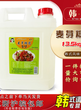 韩国料理小伙子麦芽糖稀13.5kg商用厨房调味品糖浆泡菜拌菜牛轧糖