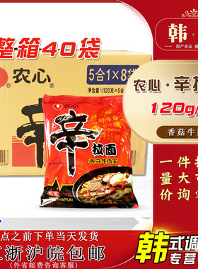 农心辛拉面香菇牛肉方便面泡面煮面袋面速食汤面 120gx40连包整箱