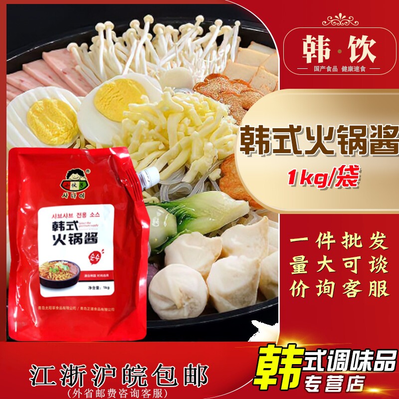小伙子韩式火锅酱1kg*10袋韩国火锅底料鱼饼串泡菜锅关东煮食材料