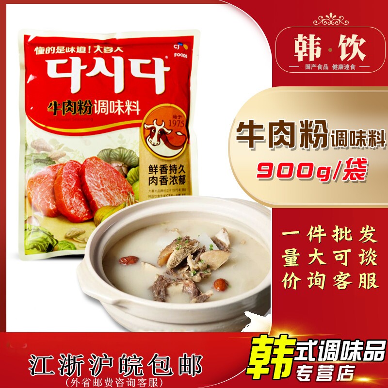 韩国希杰大喜大牛肉粉900g韩式火锅汤粉增鲜调味料麻辣烫大酱汤用