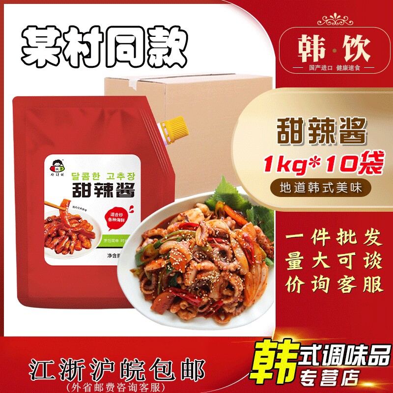 小伙子甜辣酱辣炒鱿鱼章鱼酱韩式铁板酱某村拌饭同款1kg*10袋商用