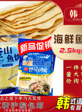 韩大叔釜山四角鱼饼2.5kg*4袋海鲜 饼炒年糕火锅关东煮鱼糕串商用