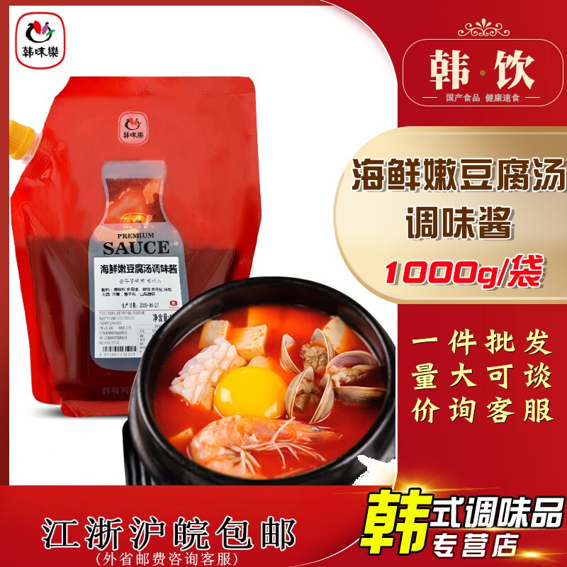韩味乐韩式海鲜嫩豆腐汤调料1kg海鲜豆腐汤底酱料韩餐料理店商用