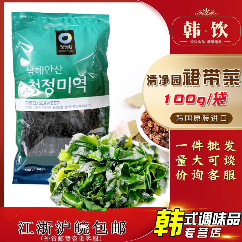 韩国进口清净园裙带菜100g*5袋海带汤无沙裙带边干货儿童辅食速食