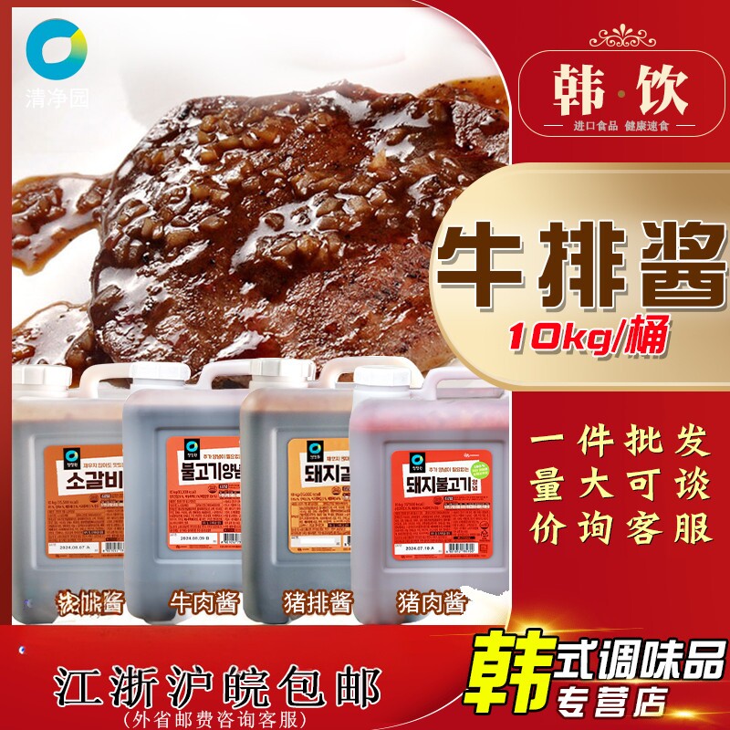 韩国进口清净园烤肉酱猪肉酱猪排酱牛肉酱牛排酱10kg腌料蘸料商用