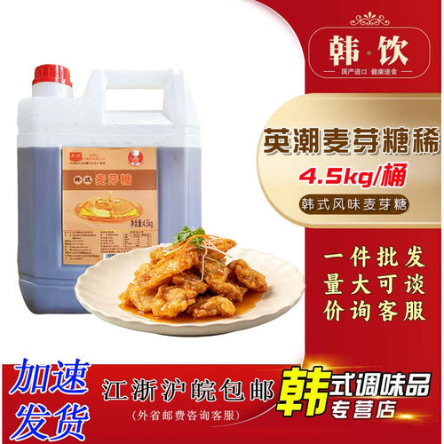 英潮韩式麦芽糖浆红糖韩国