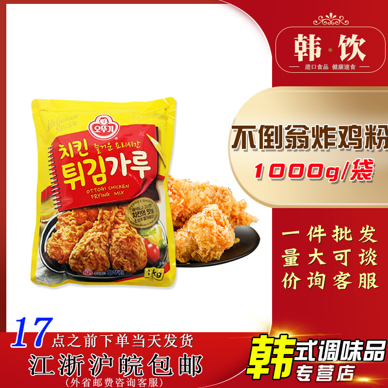 进口韩国炸鸡粉不倒翁不倒翁1kg