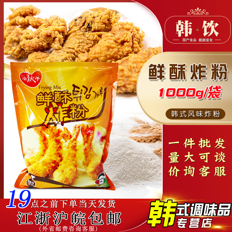 小伙子鲜酥炸粉1kg袋 韩式料理油炸裹粉炸粉脆皮炸鸡粉炸猪排炸虾
