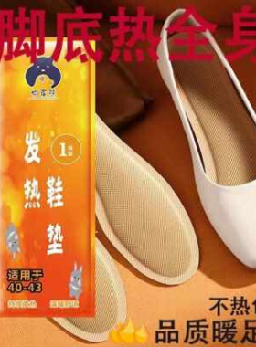 极速Self-heating Y insole menzs and womens walking self-he