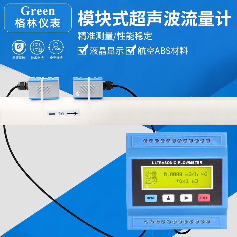 新款模块式超声波水表流量计传感器外夹式经济型供电8-36VDC可测