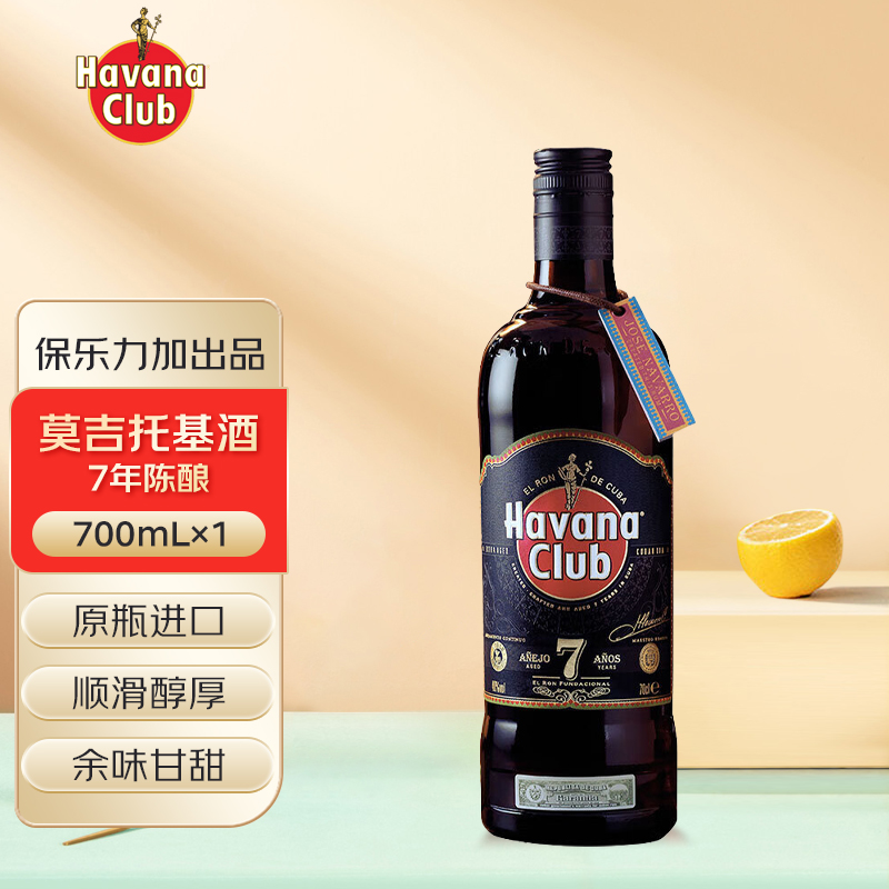 哈瓦纳俱乐部朗姆酒7年陈酿700mL洋酒保乐力加出品原瓶进口