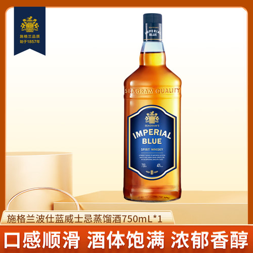 保乐加力施格兰波士蓝威士忌750ml单支洋酒