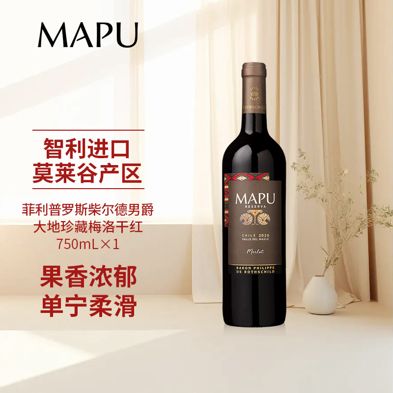 大地MAPU珍藏梅洛干红葡萄酒750ml单支智利进口红酒原瓶进口,酒类,干红静态葡萄酒,淘宝优惠券,粉丝福利购,淘宝优惠卷