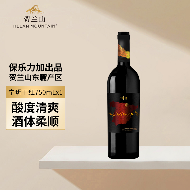 贺兰山宁玥丹魄美乐干红葡萄酒梅洛单支750ml红酒宁夏国产正品