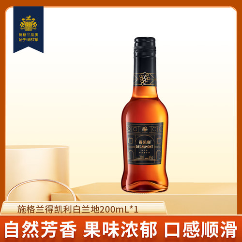 保乐力加施格兰得凯利白兰地200ml单支洋酒