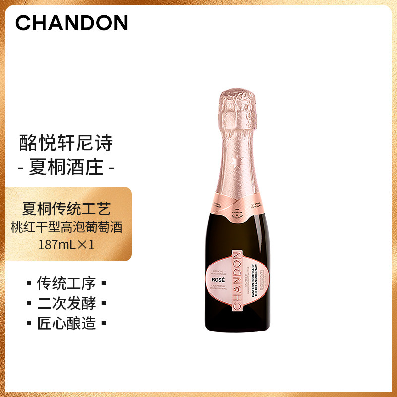 夏桐桃红干型高泡葡萄酒187mL单支小酒贺兰山JS百大中国佳酿酒庄
