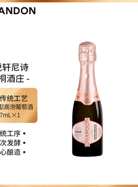 夏桐桃红干型高泡葡萄酒187mL单支小酒贺兰山JS百大中国佳酿酒庄