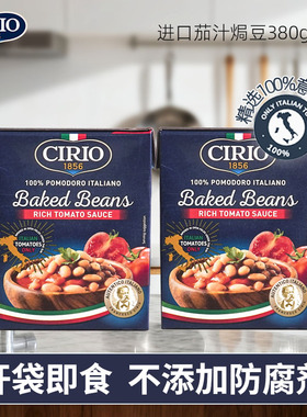 Cirio茄意欧意大利进口茄汁焗豆380g*2罐 即食早餐轻食