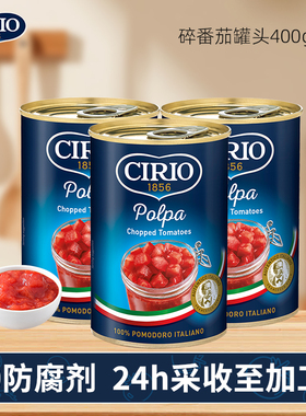 Cirio茄意欧意大利进口碎番茄罐头400g*3罐 番茄丁意面酱番茄酱