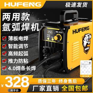 两用电焊机 虎峰WS 200 250不锈钢焊机 家用小型迷你氩弧焊机220V