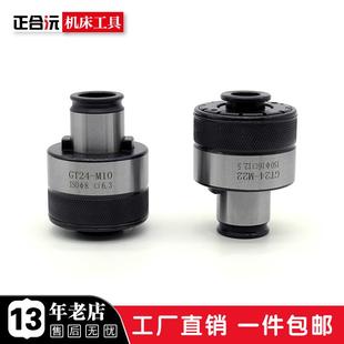 正合沅 GT24过载保护扭力夹头攻丝机加工中心铣床车床丝锥夹套
