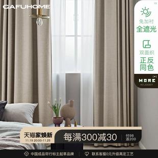 卧室全遮光窗帘定制高级感棉麻轻奢现代简约双面 GAFUHOME2024新款