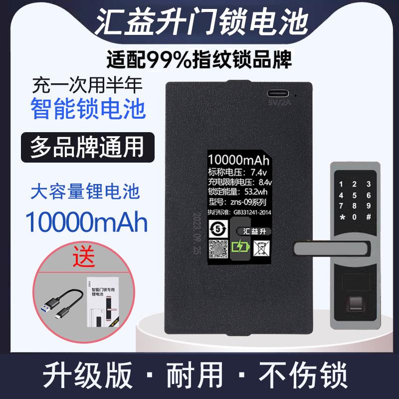 指纹锁电池智能门锁密码锁电子锁专用锂电池大容量10000毫安09B