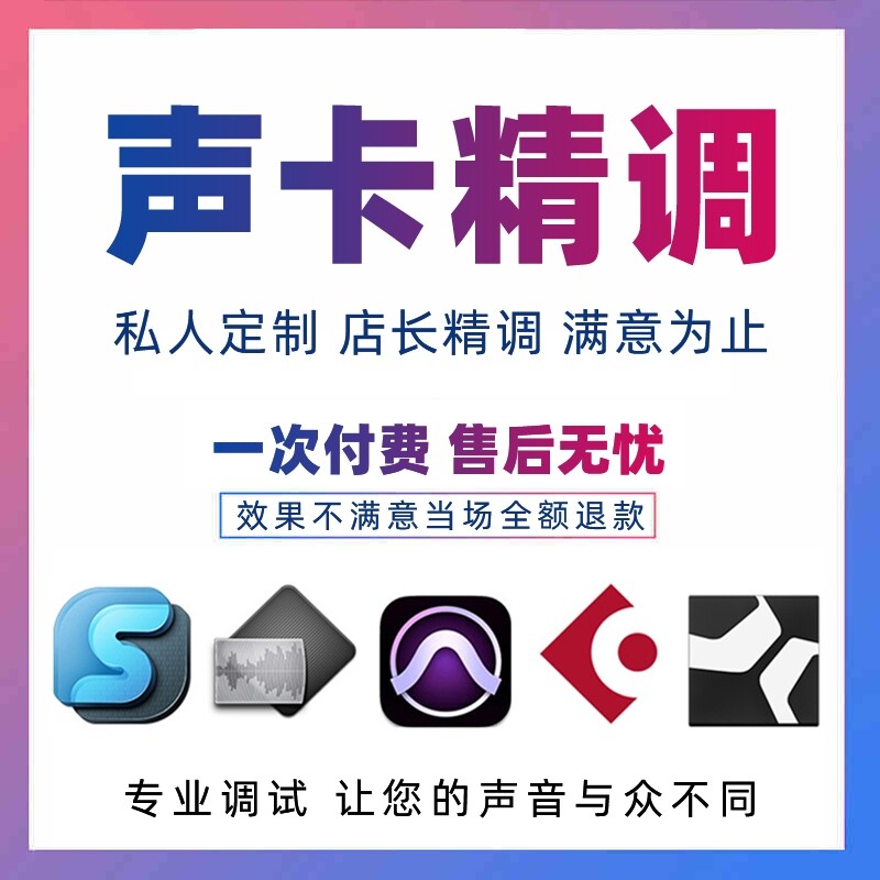 声卡调试艾肯外置ixi雅马哈rme莱维特创新机架效果专业调音师精调