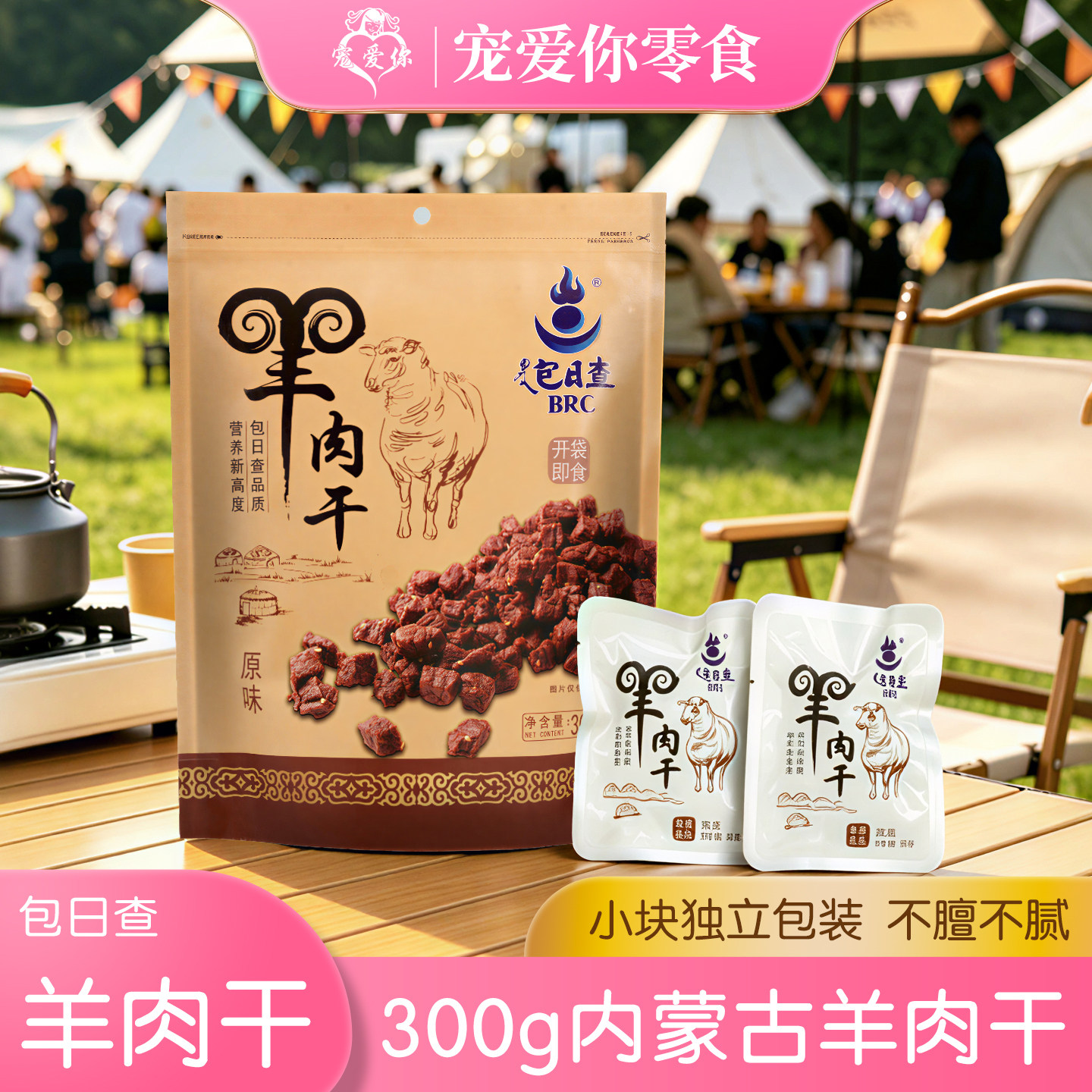 包日查草原风干羊肉干内蒙古特产不膻零食独立小包装300g袋装熟食