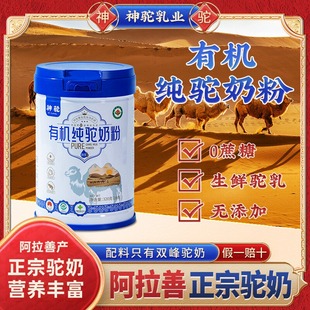 阿拉善神驼有机纯骆驼奶粉320g中老年成人高钙蛋白独立条装 驼乳粉