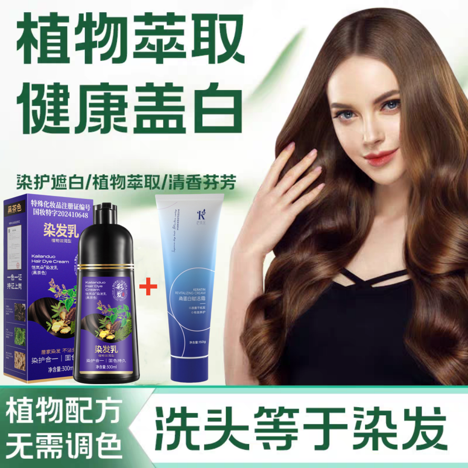 官方正品泡泡染发自然黑色遮盖白发染发剂植物推荐男士棕色显白