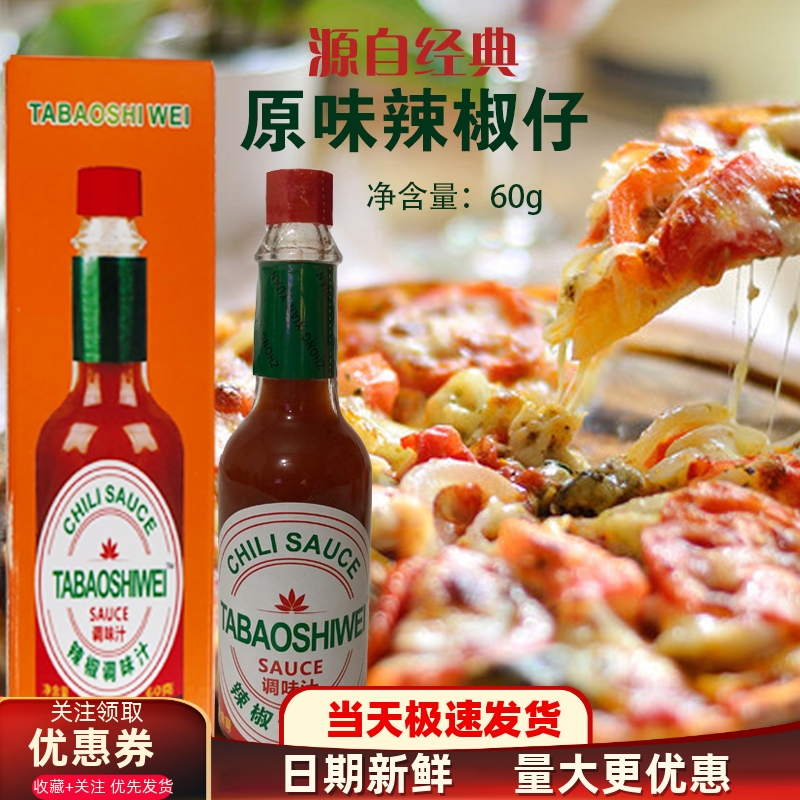 美式国产原味辣椒仔调味汁